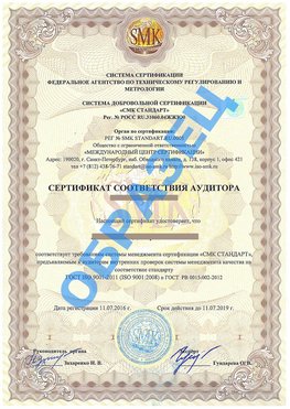 Сертификат соответствия аудитора Дербент Сертификат ГОСТ РВ 0015-002